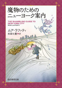 Japanese Cover for Shambling Guide to NYC